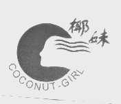 椰妹   COCONUT-GIRL