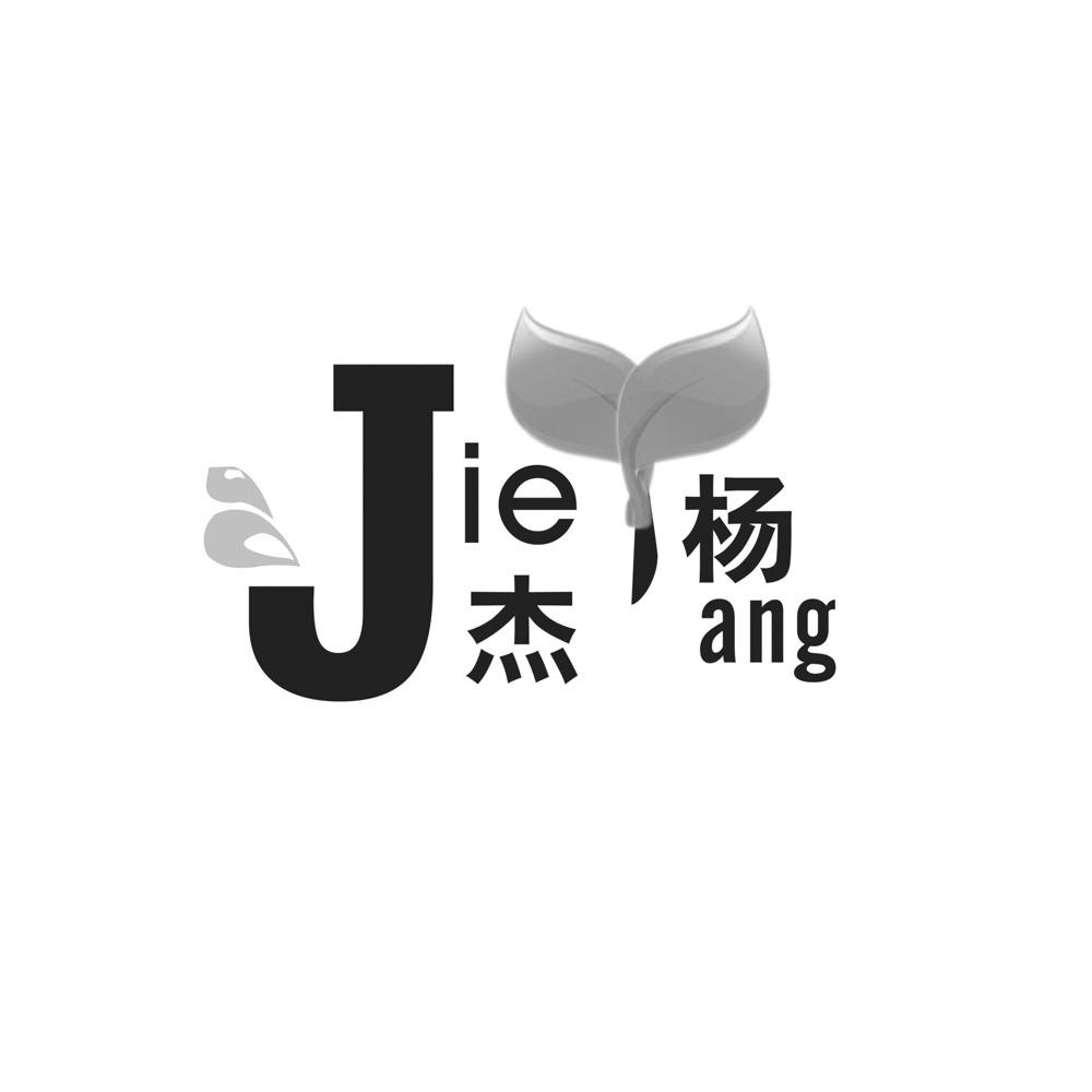 杰杨