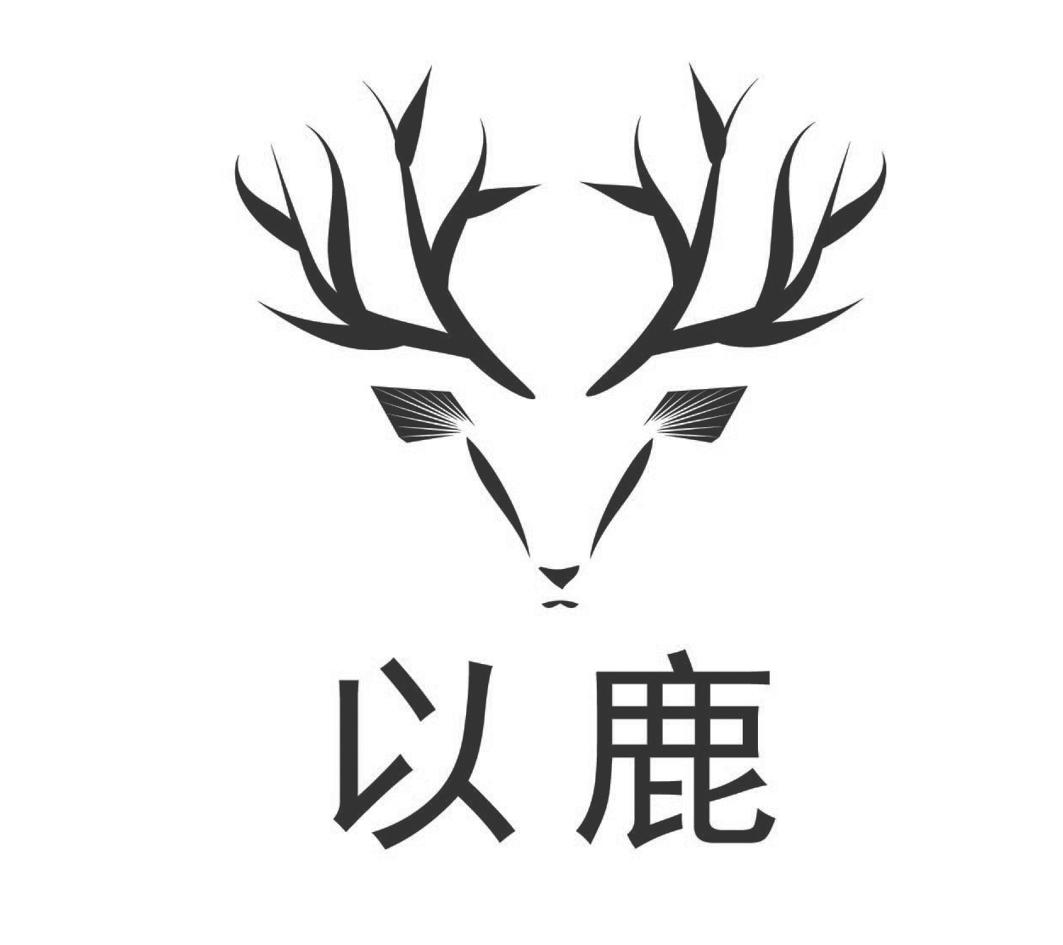 以鹿