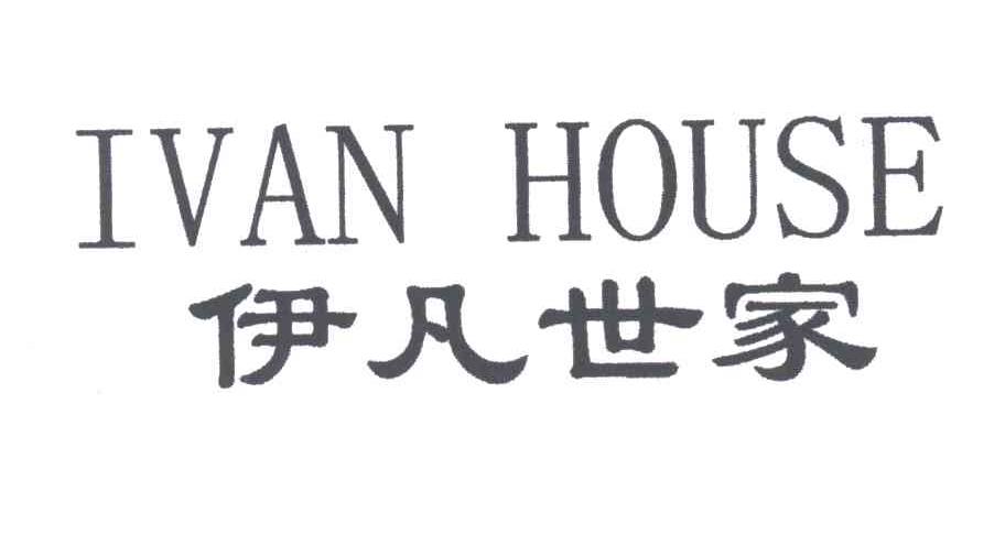伊凡世家;IVAN HOUSE