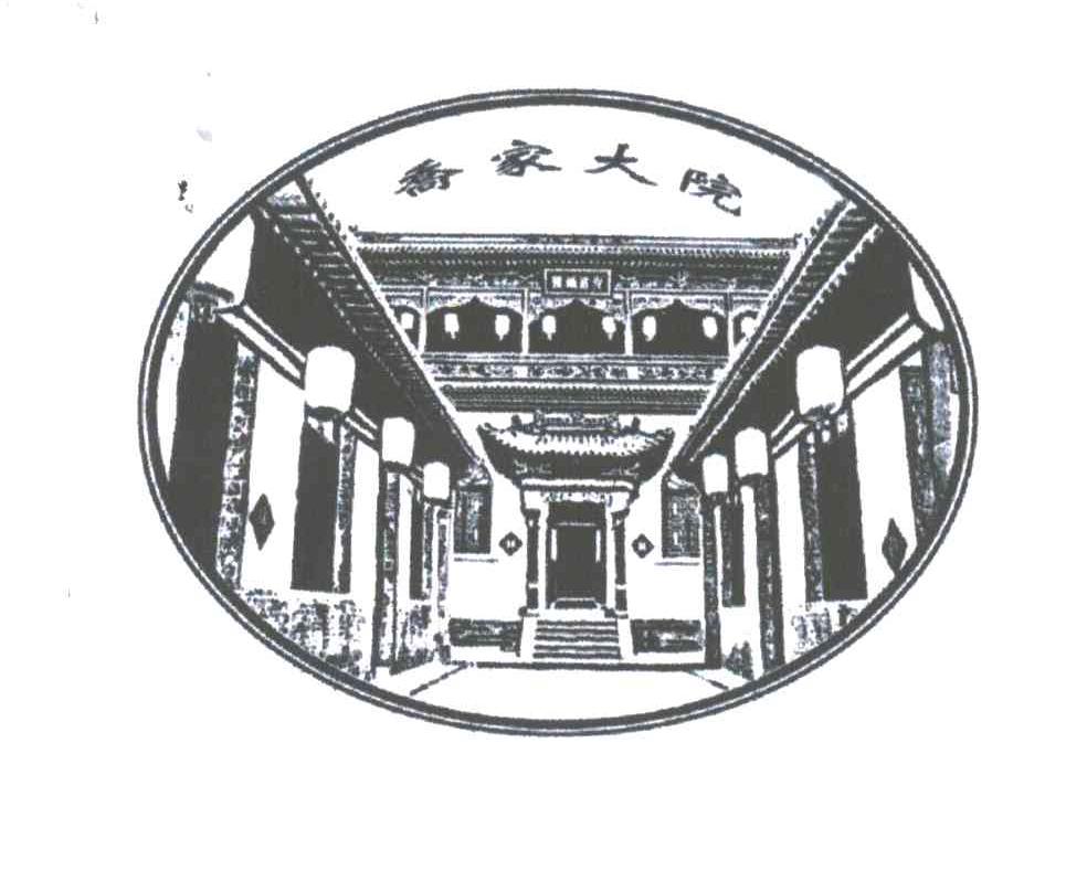 乔家大院