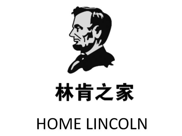 林肯之家 HOME LINCOLN
