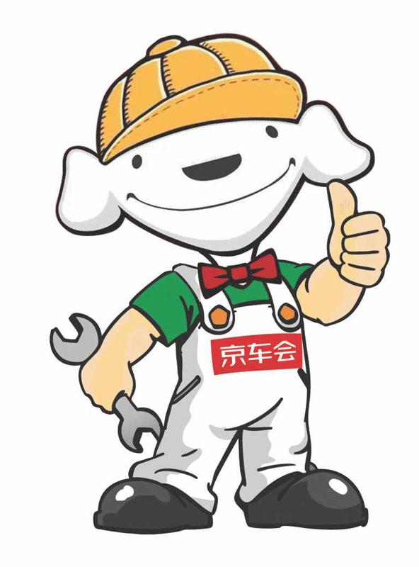 京车会
