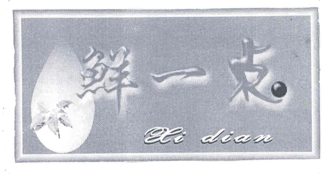 鲜一点;XIAN DIAN