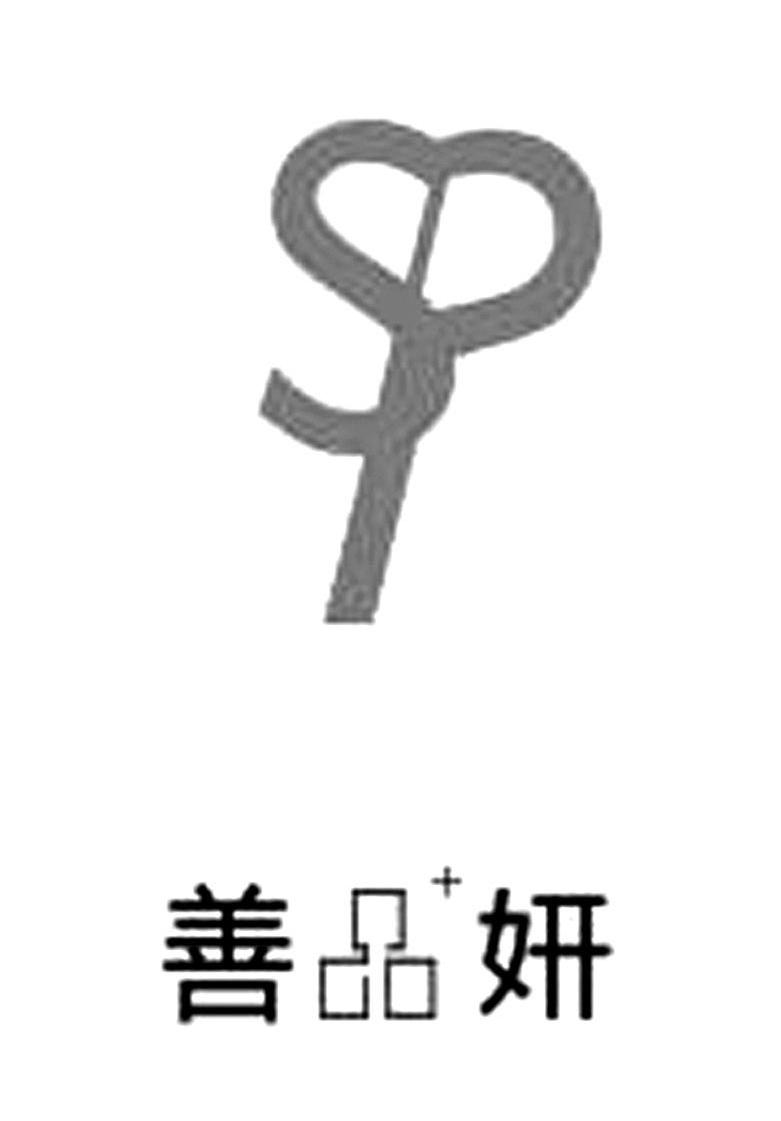 善品妍 SP