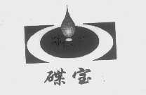 碟宝