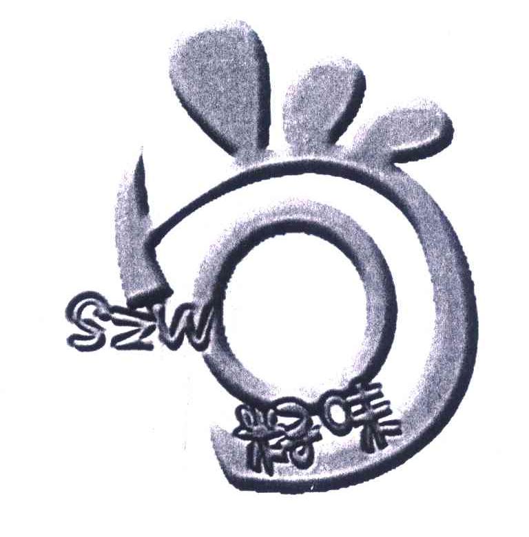 尚籽味 SZW
