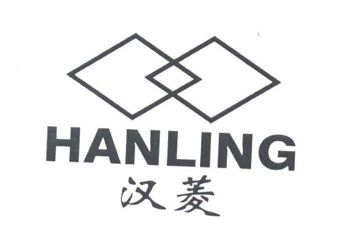 汉菱