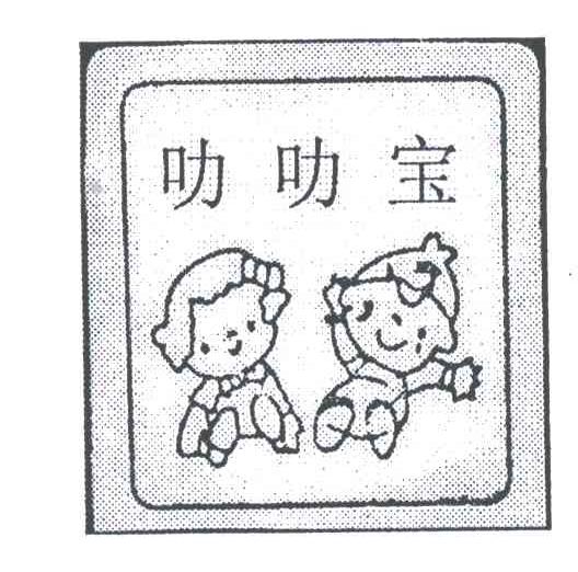 叻叻宝及图