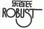 乐百氏;ROBUST