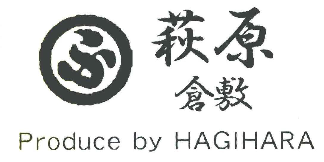 萩原仓敷 PRODUCE BY HAGIHARA S