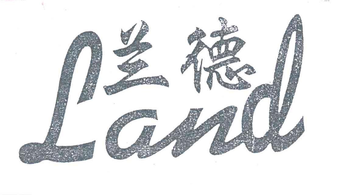 兰德;LAND