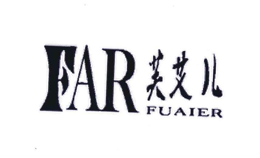 芙艾儿;FAR