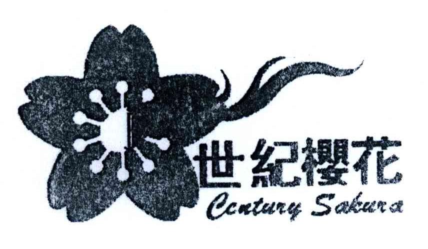 世纪樱花;CENTURY SAKURA