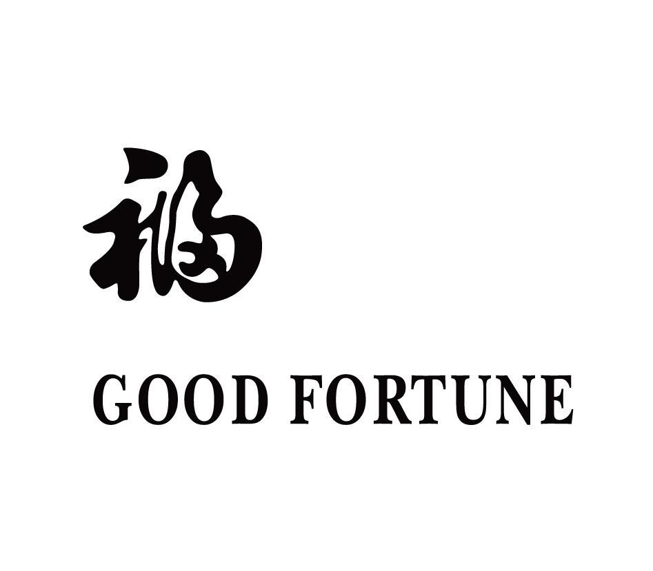 福 GOOD FORTUNE