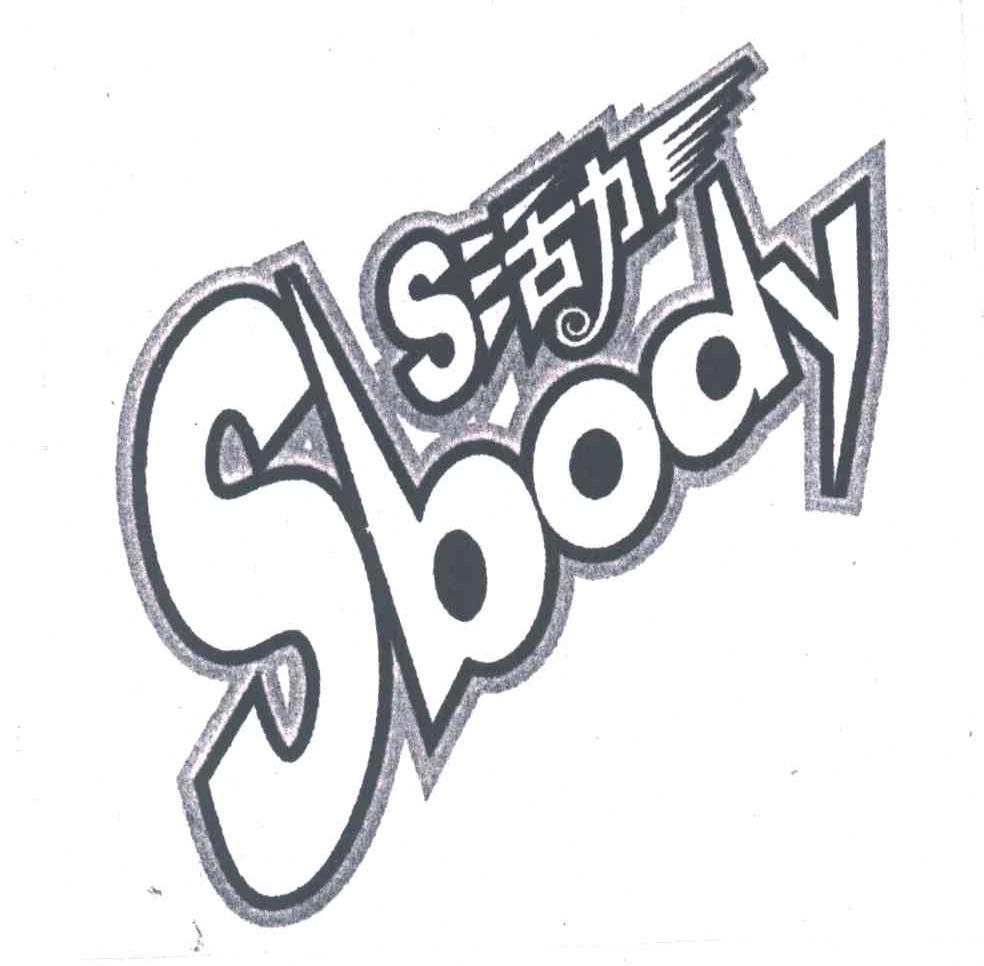 活力;SBODY