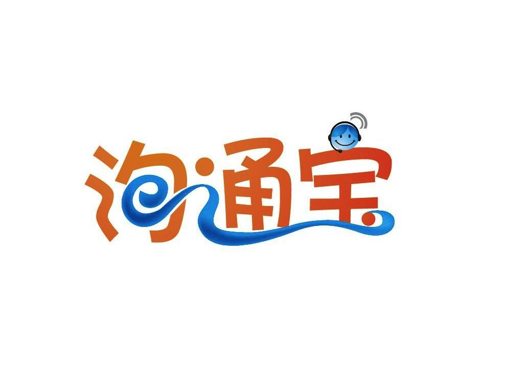 沟通宝