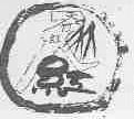 天竹
