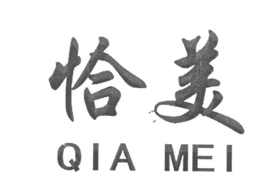 恰美