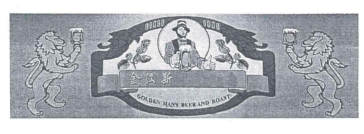 金汉斯;GOLDEN HANS