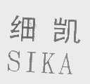 细凯   SIKA