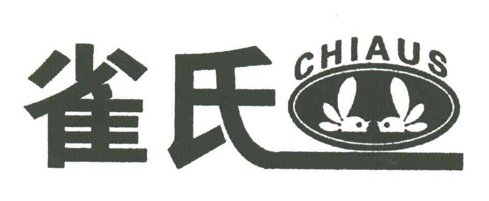 雀氏