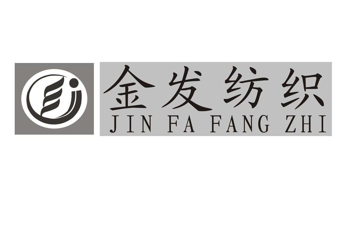 金发纺织