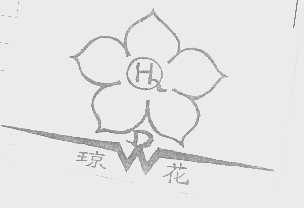 琼花