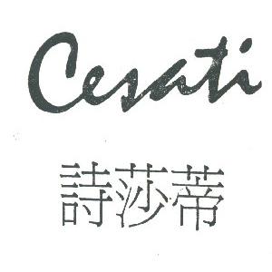 诗莎蒂  CESATI