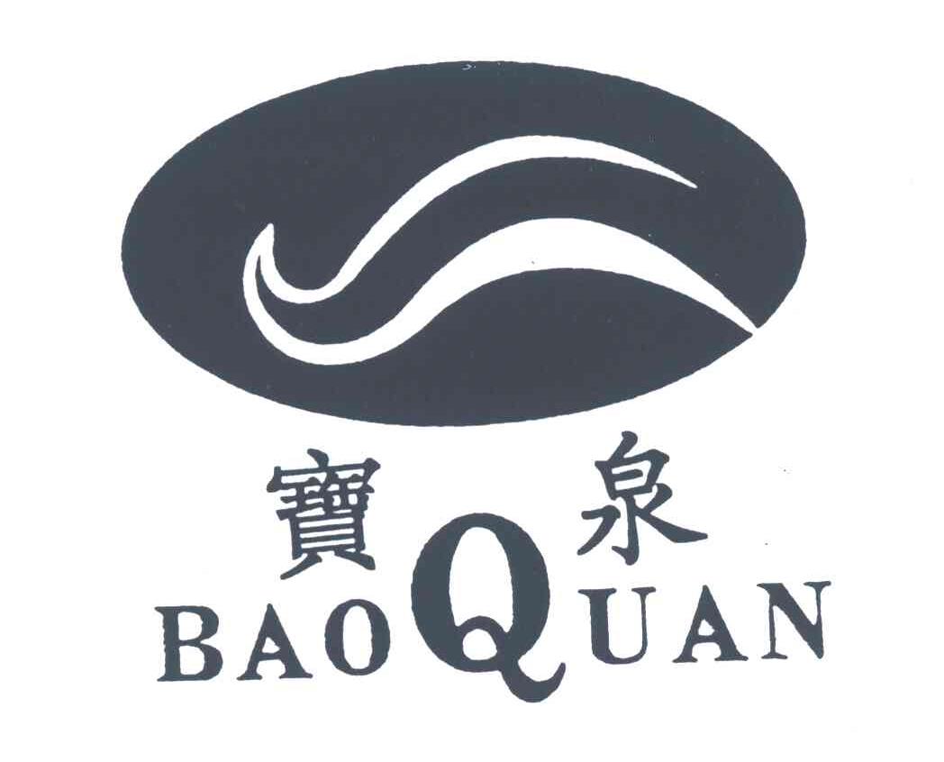 宝泉