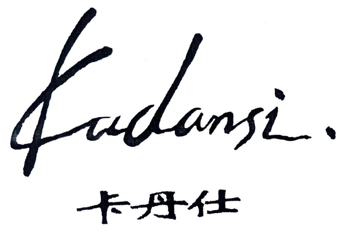 卡丹仕;KADANSI
