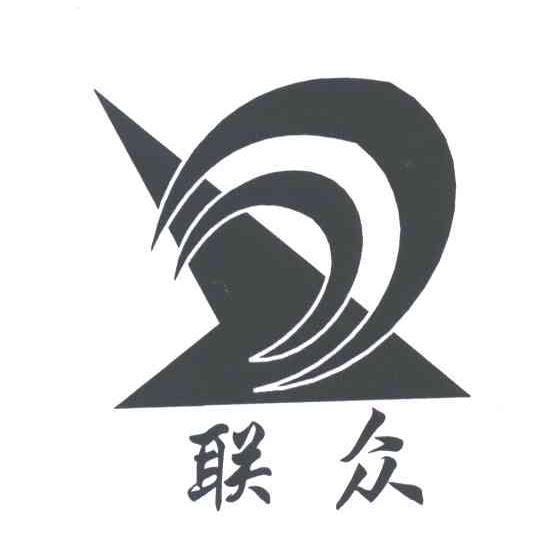 联众