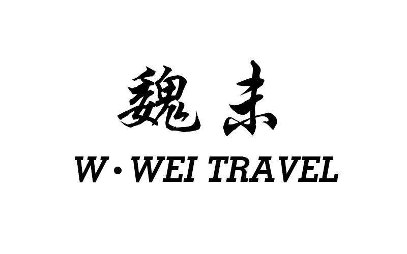 魏未 WWEITRAVEL
