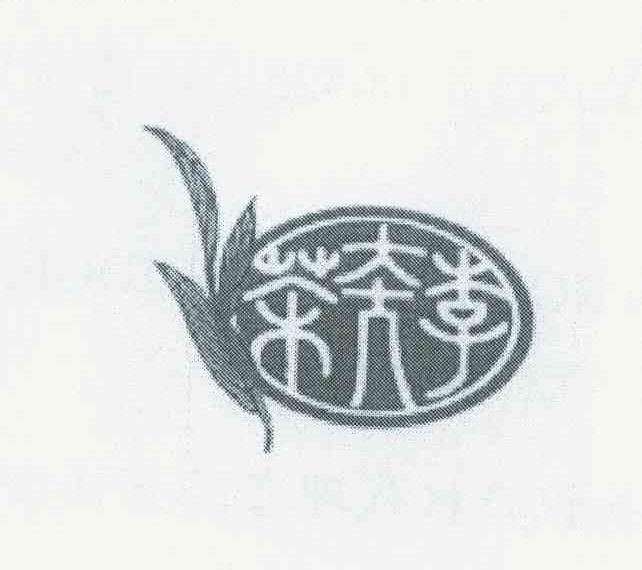 李大夫茶