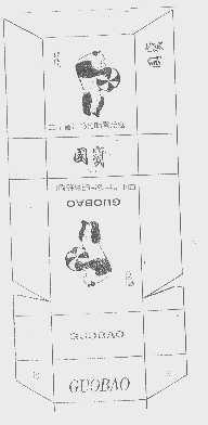 国宝