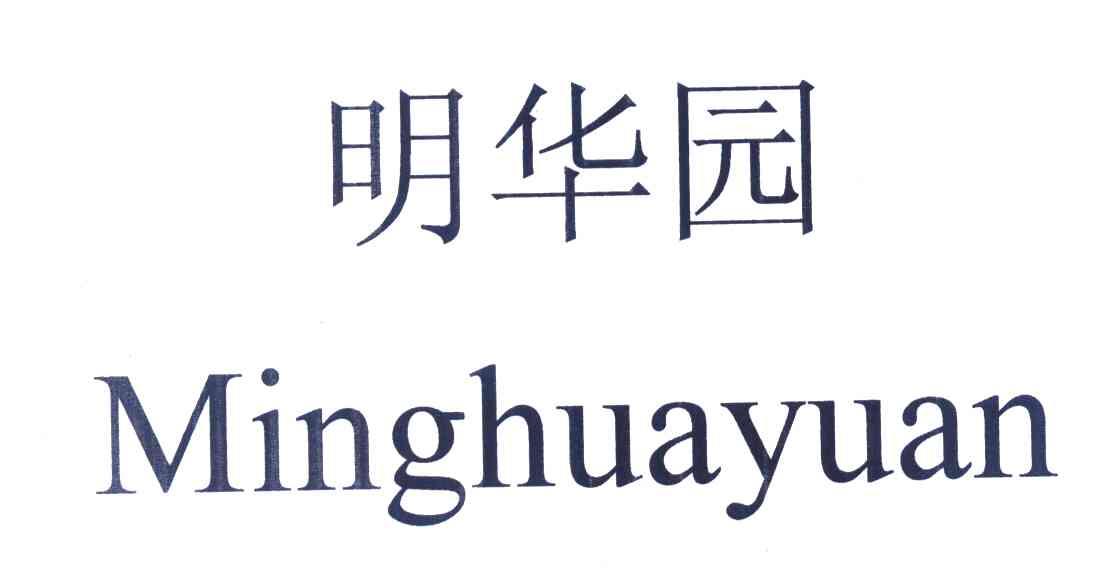明华园