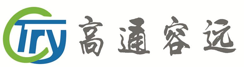 高通容远