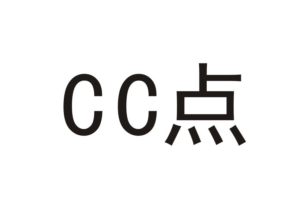 CC点