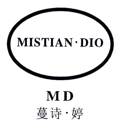 蔓诗婷;MD;MISTIAN DIO;MD