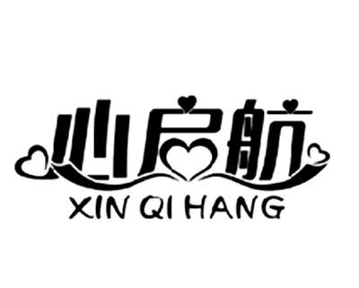 心启航