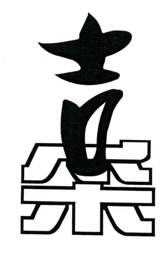 吉采