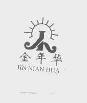 金年华