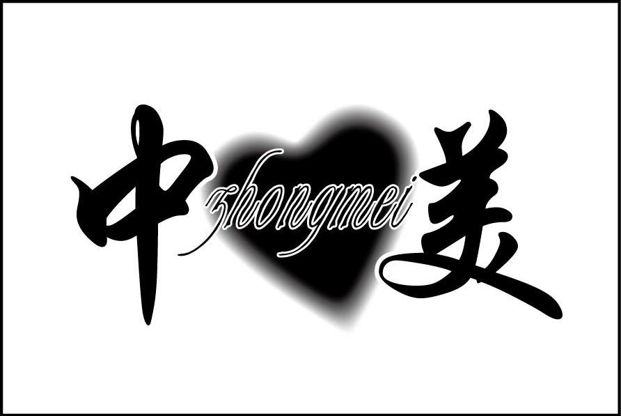 中美