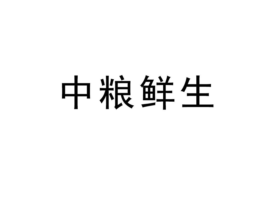 中粮鲜生