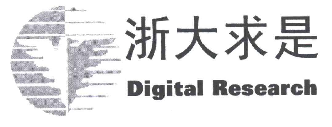 浙大求是