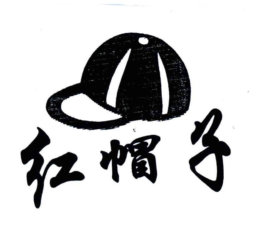 红帽子