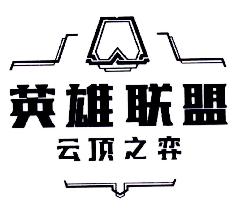 英雄联盟云顶之弈