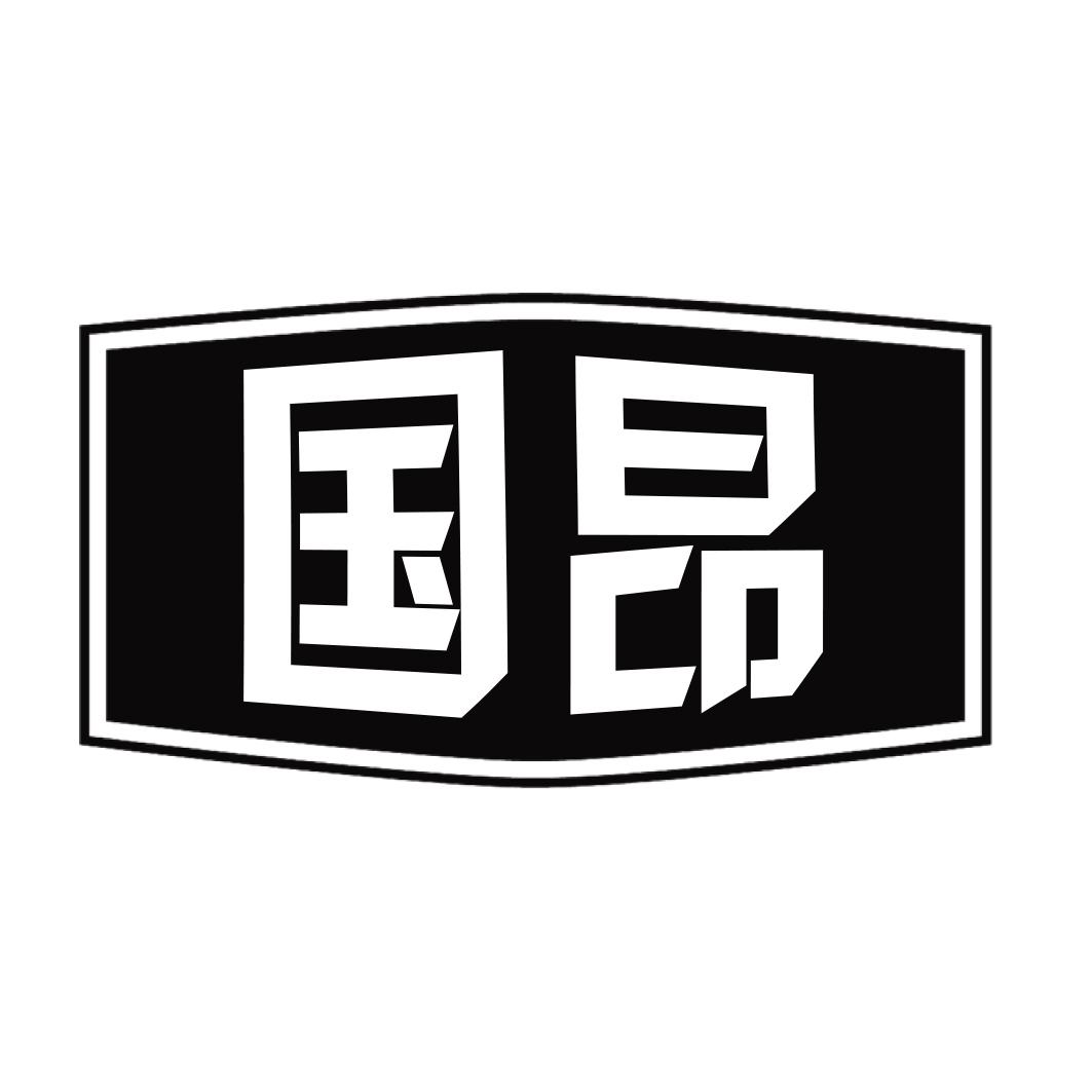 国昂