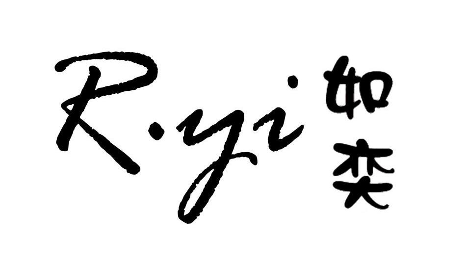 如奕 R&middot;YI