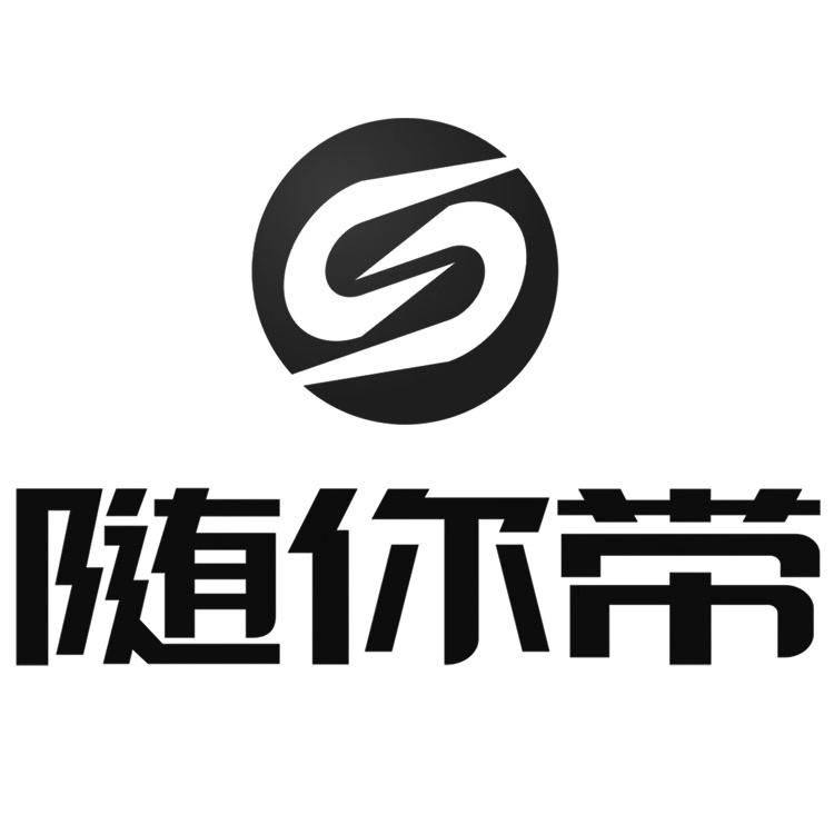随你带